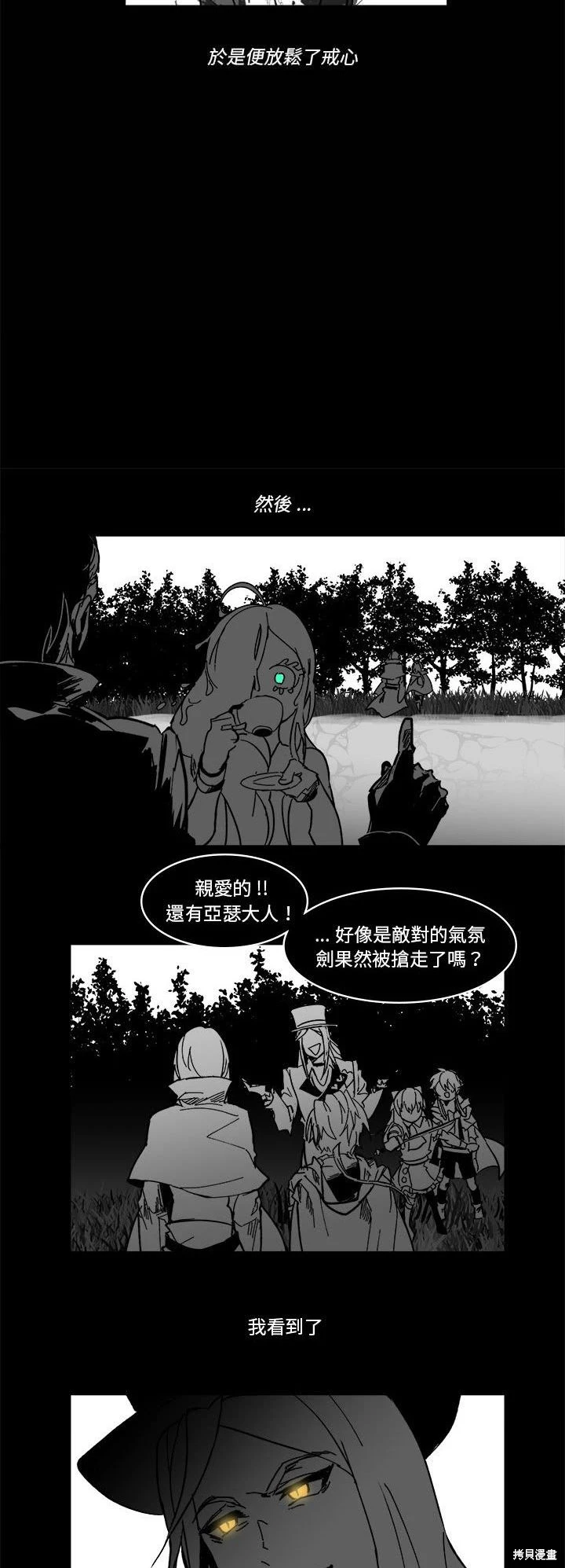 《爱丽丝不再梦游仙境》第59话 第6页