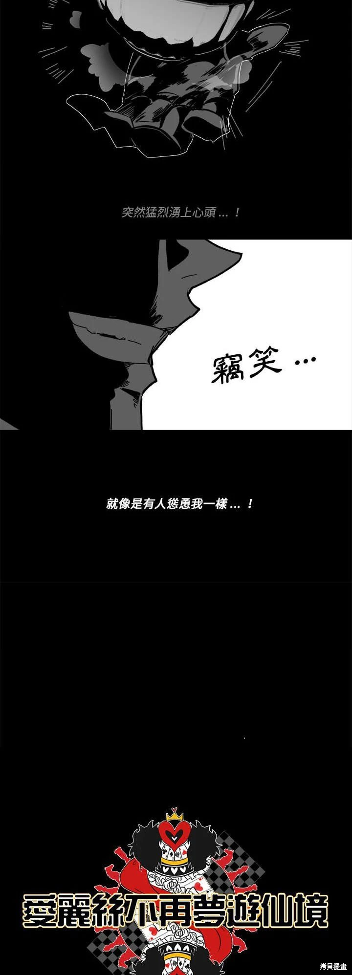 《爱丽丝不再梦游仙境》第59话 第8页