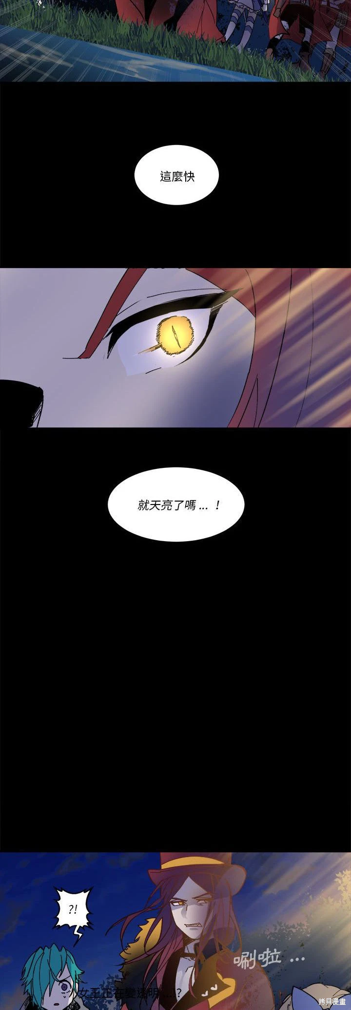 《爱丽丝不再梦游仙境》第60话 第12页