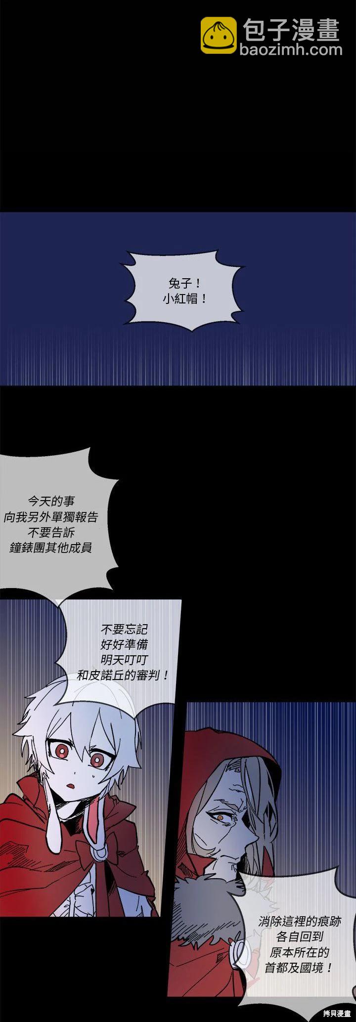 《爱丽丝不再梦游仙境》第60话 第14页