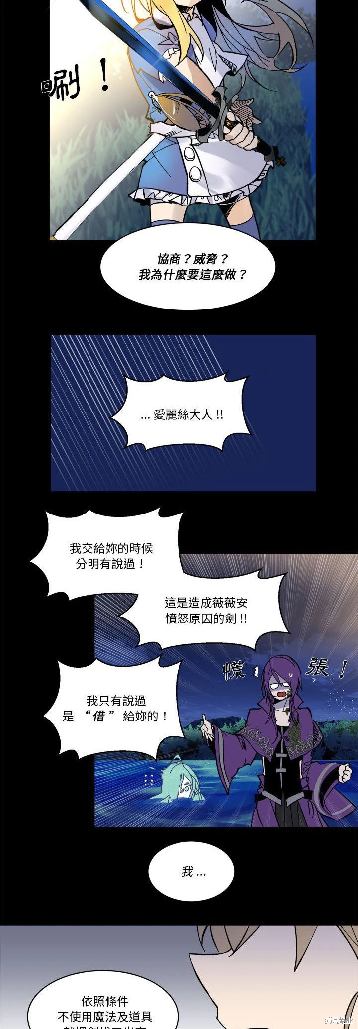 《爱丽丝不再梦游仙境》第60话 第17页