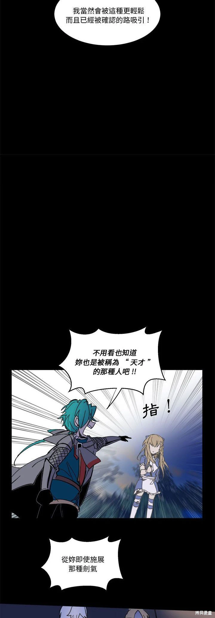 《爱丽丝不再梦游仙境》第60话 第24页