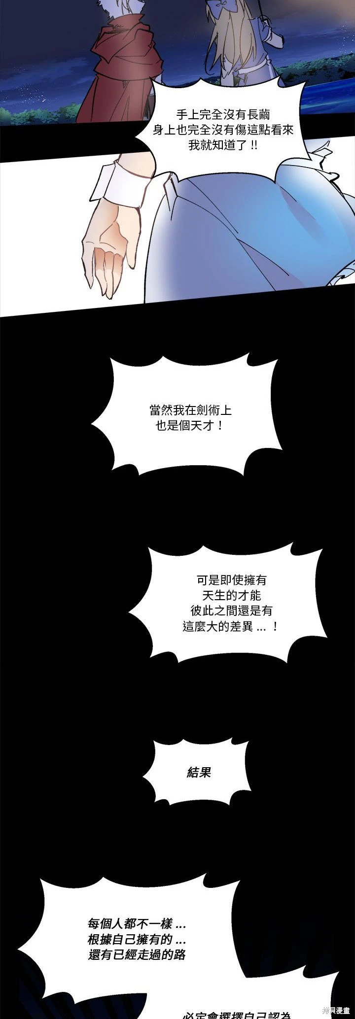 《爱丽丝不再梦游仙境》第60话 第25页