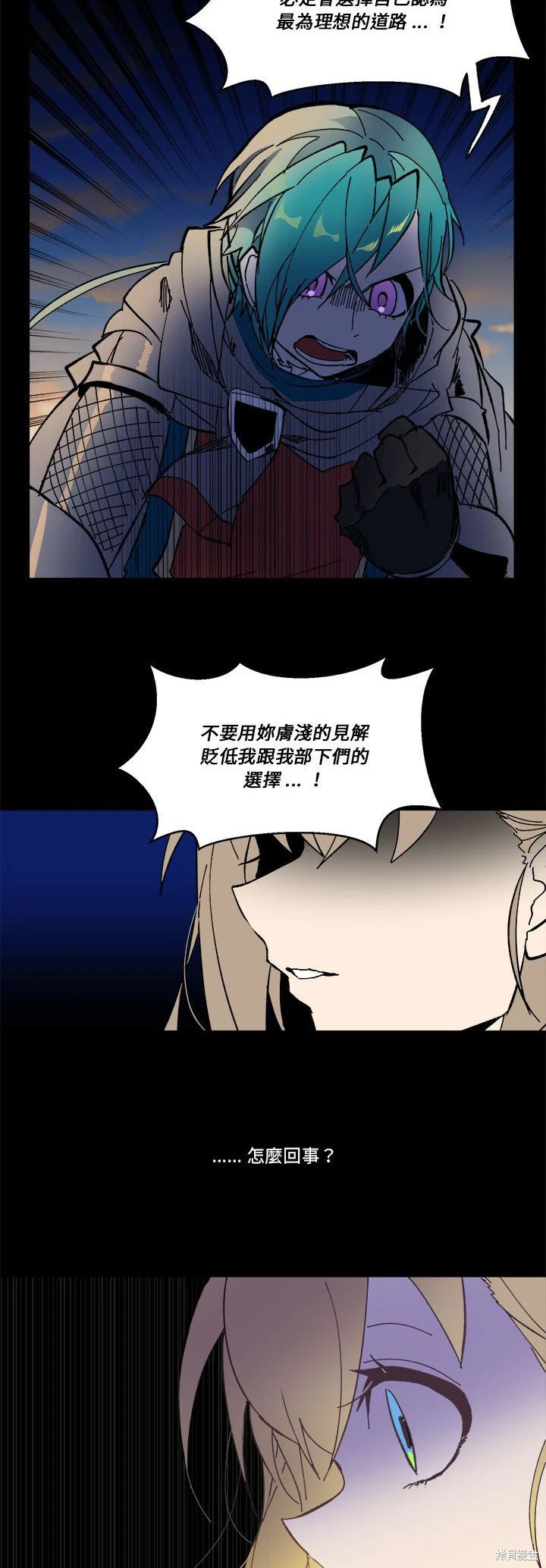 《爱丽丝不再梦游仙境》第60话 第26页