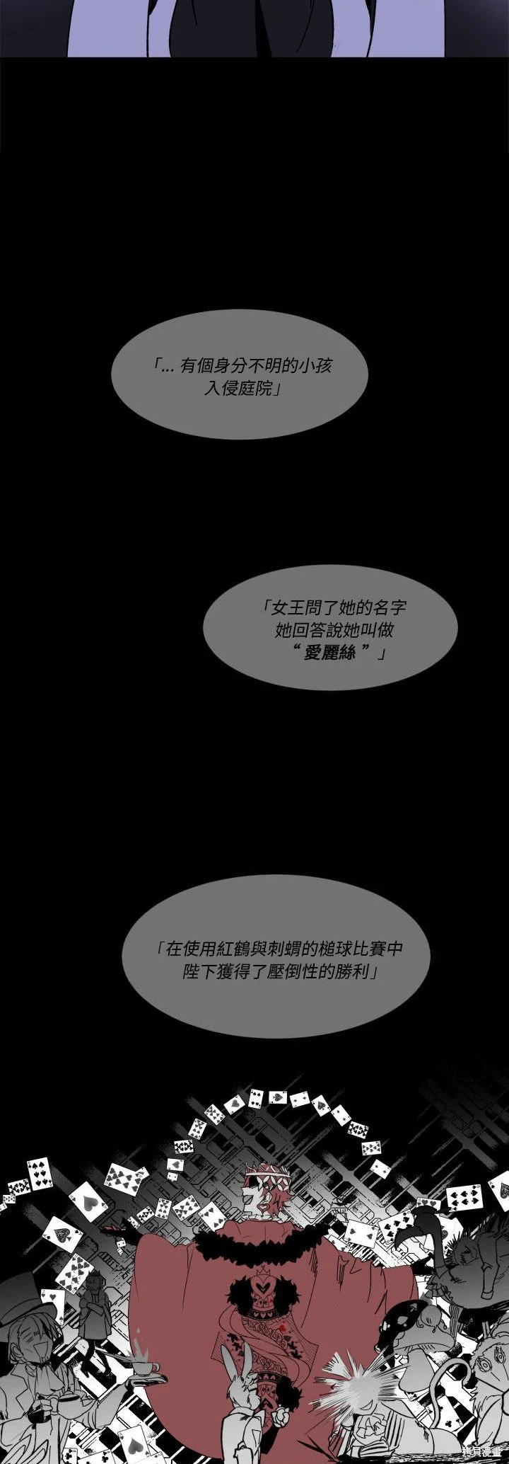 《爱丽丝不再梦游仙境》第60话 第4页