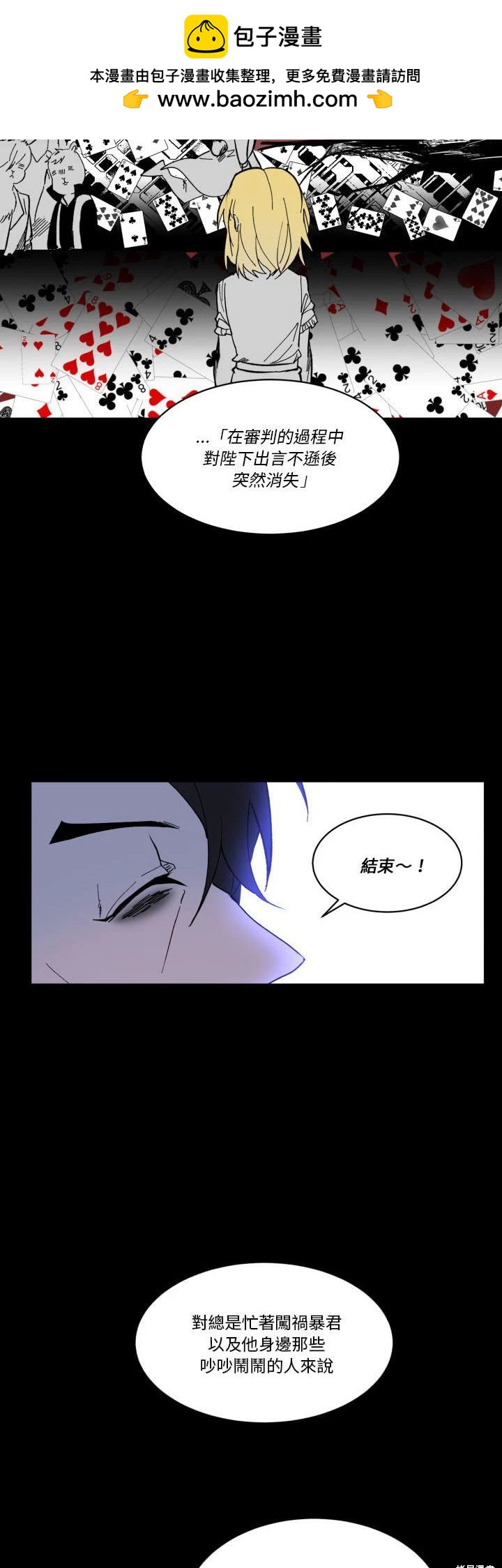 《爱丽丝不再梦游仙境》第60话 第5页