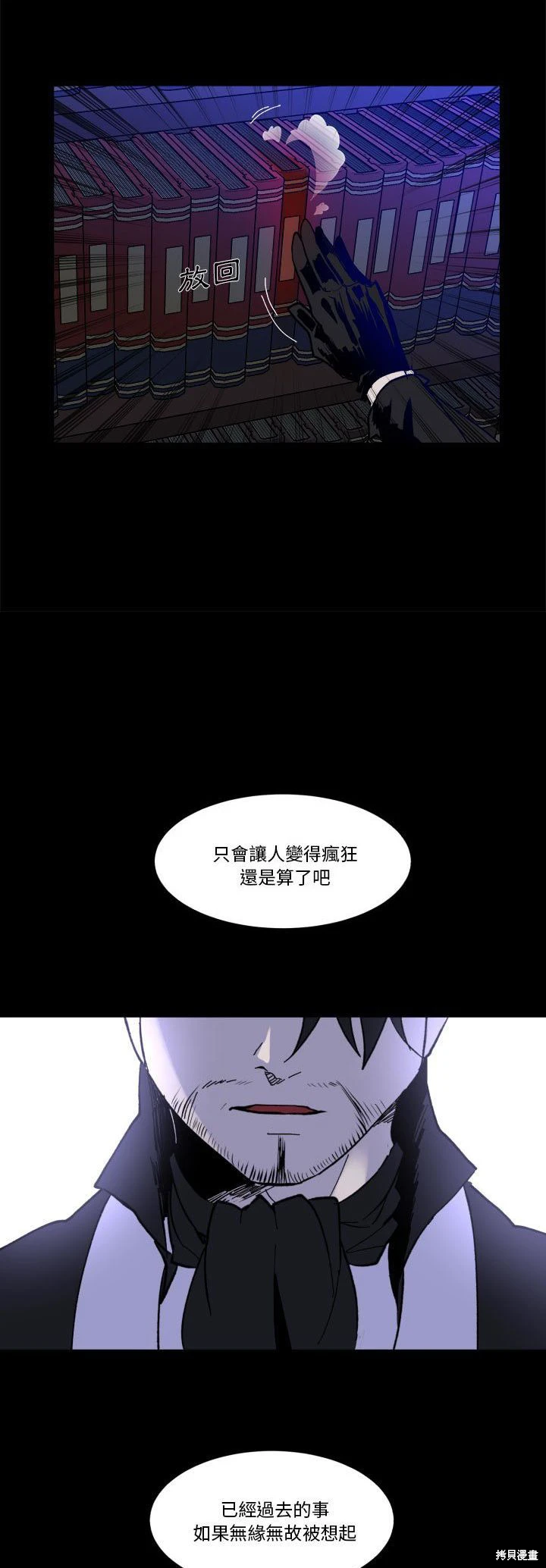 《爱丽丝不再梦游仙境》第60话 第8页