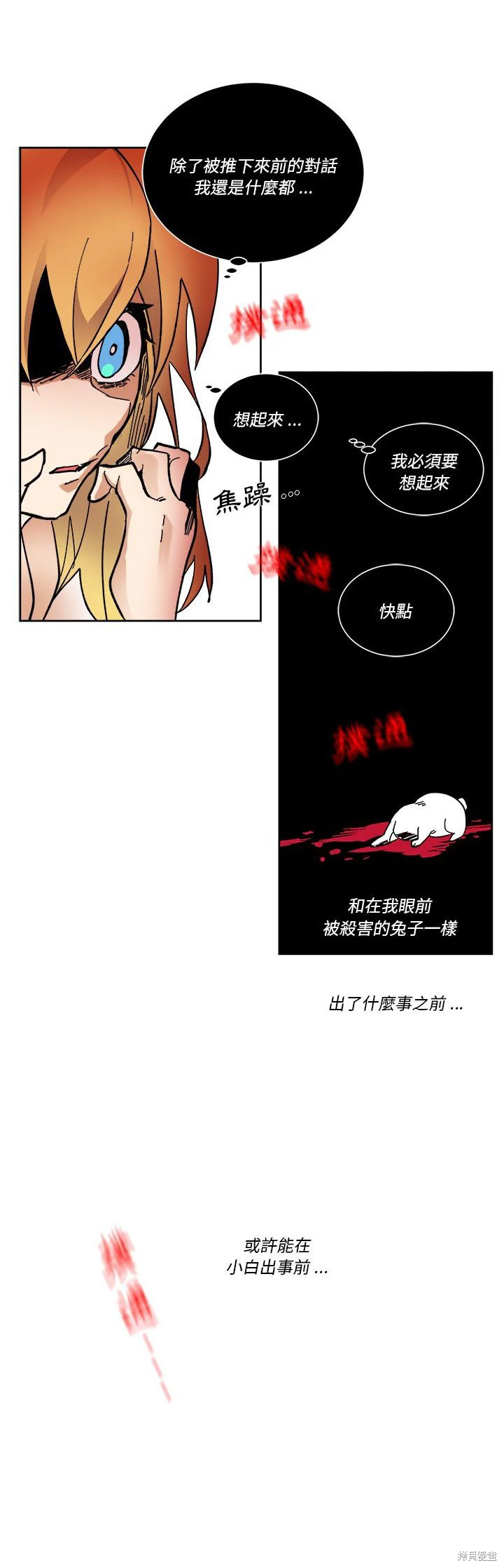 《爱丽丝不再梦游仙境》第62话 第11页