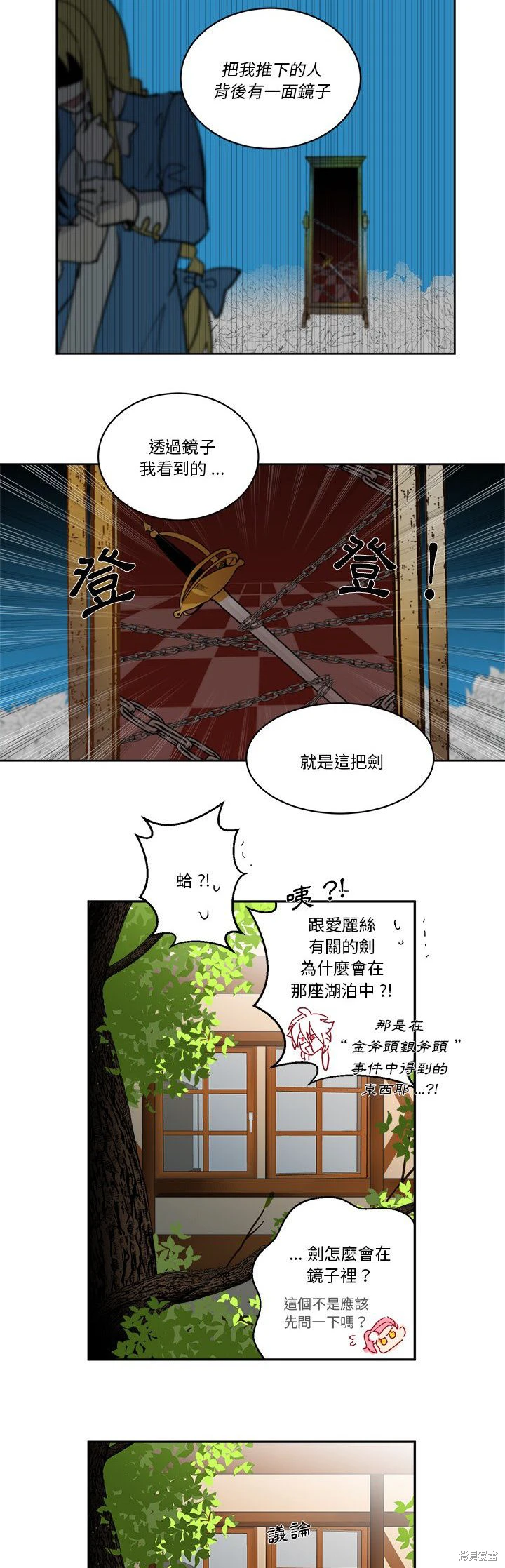 《爱丽丝不再梦游仙境》第62话 第16页