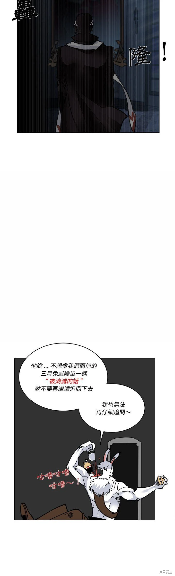 《爱丽丝不再梦游仙境》第62话 第21页