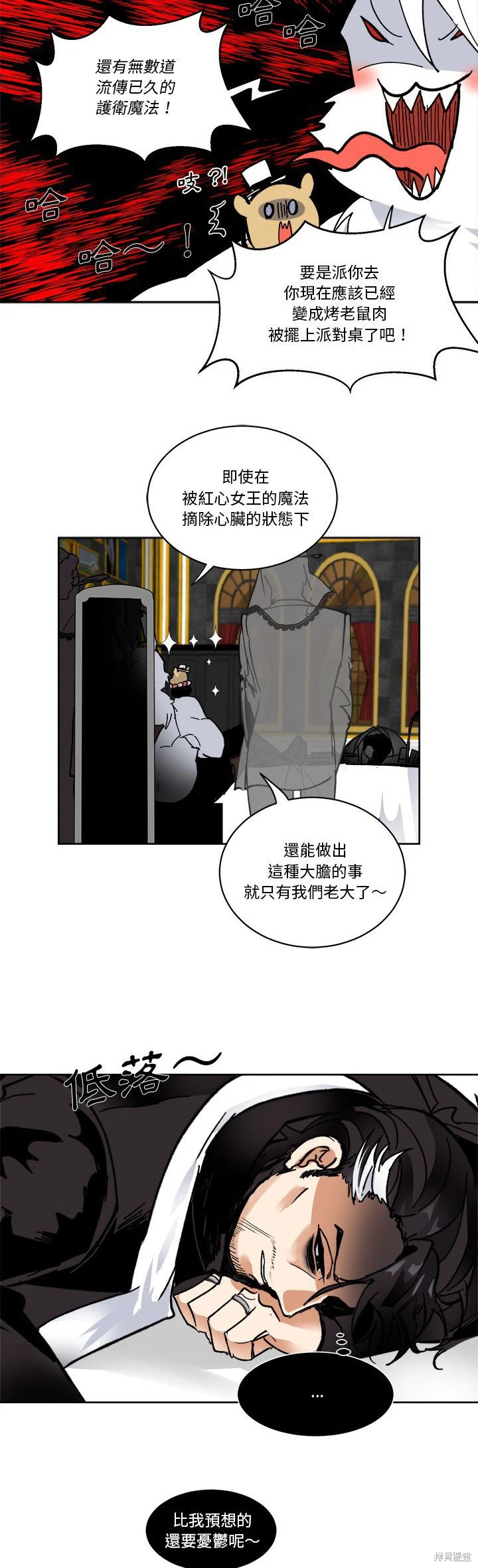 《爱丽丝不再梦游仙境》第62话 第23页