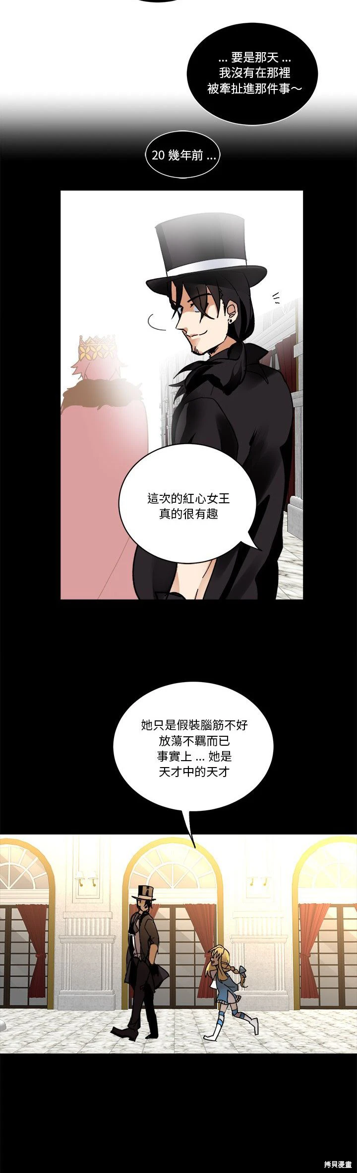 《爱丽丝不再梦游仙境》第62话 第24页