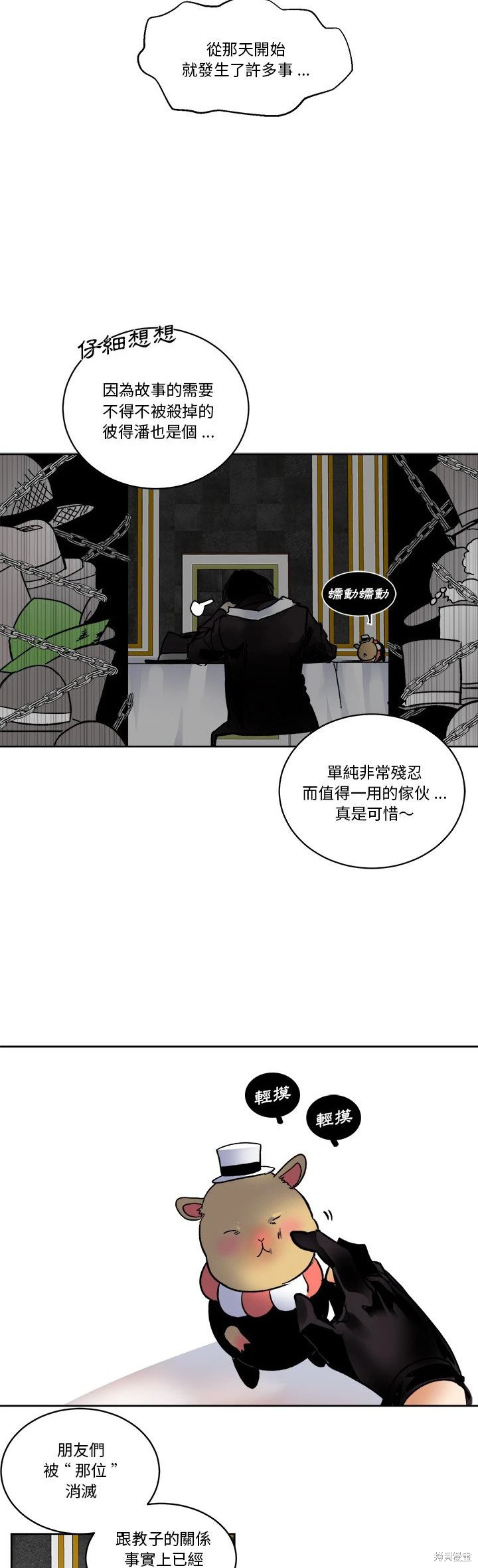 《爱丽丝不再梦游仙境》第62话 第31页