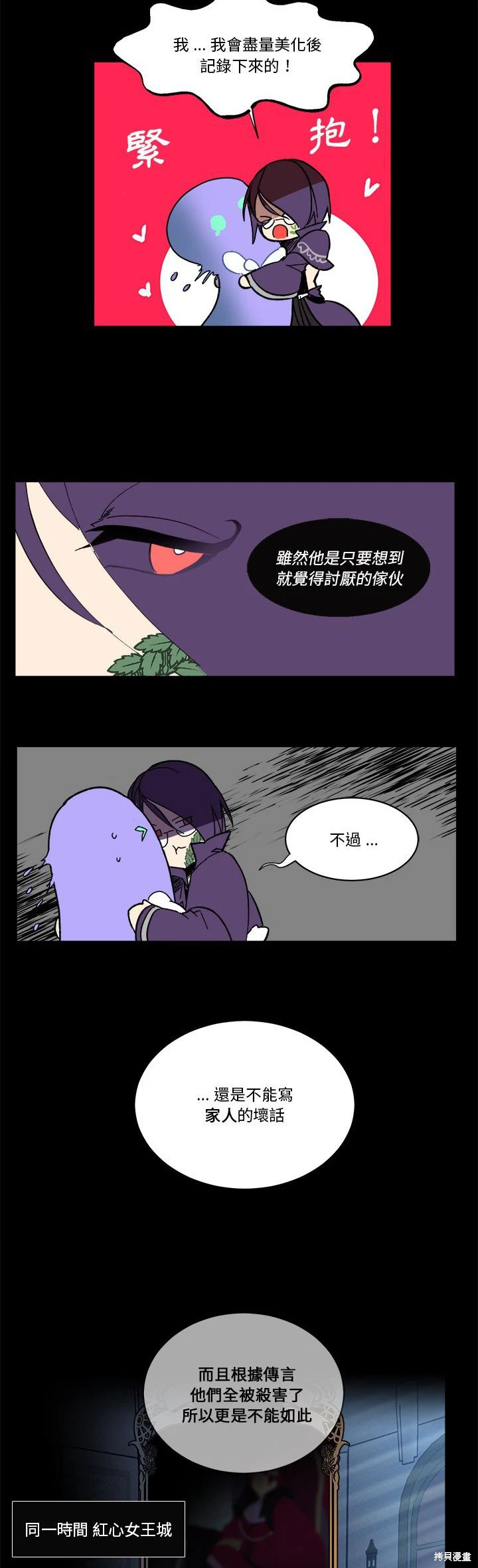 《爱丽丝不再梦游仙境》第62话 第38页