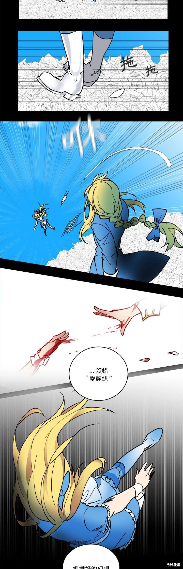 《爱丽丝不再梦游仙境》第62话 第4页