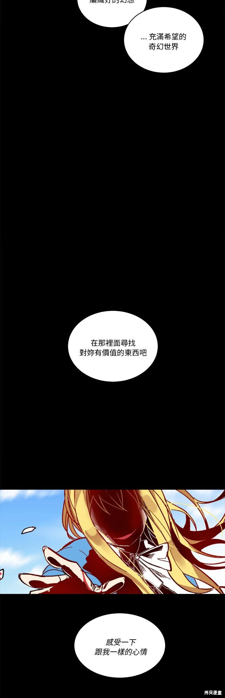 《爱丽丝不再梦游仙境》第62话 第5页