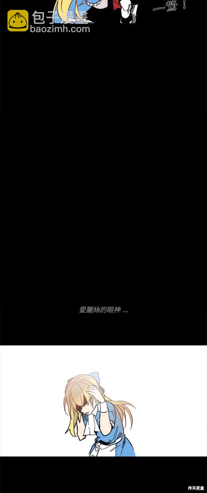 《爱丽丝不再梦游仙境》第61话 第13页
