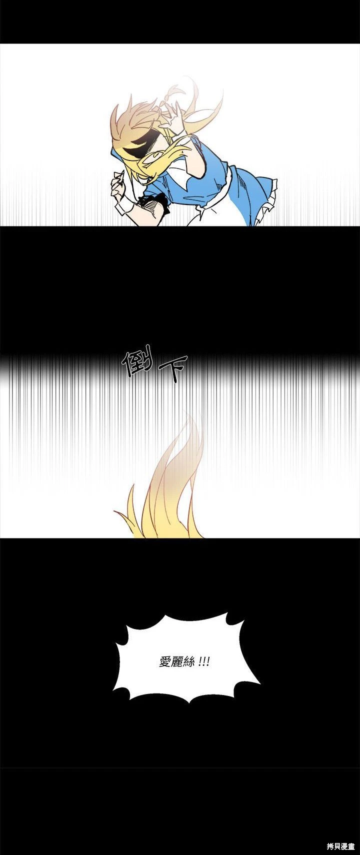 《爱丽丝不再梦游仙境》第61话 第14页