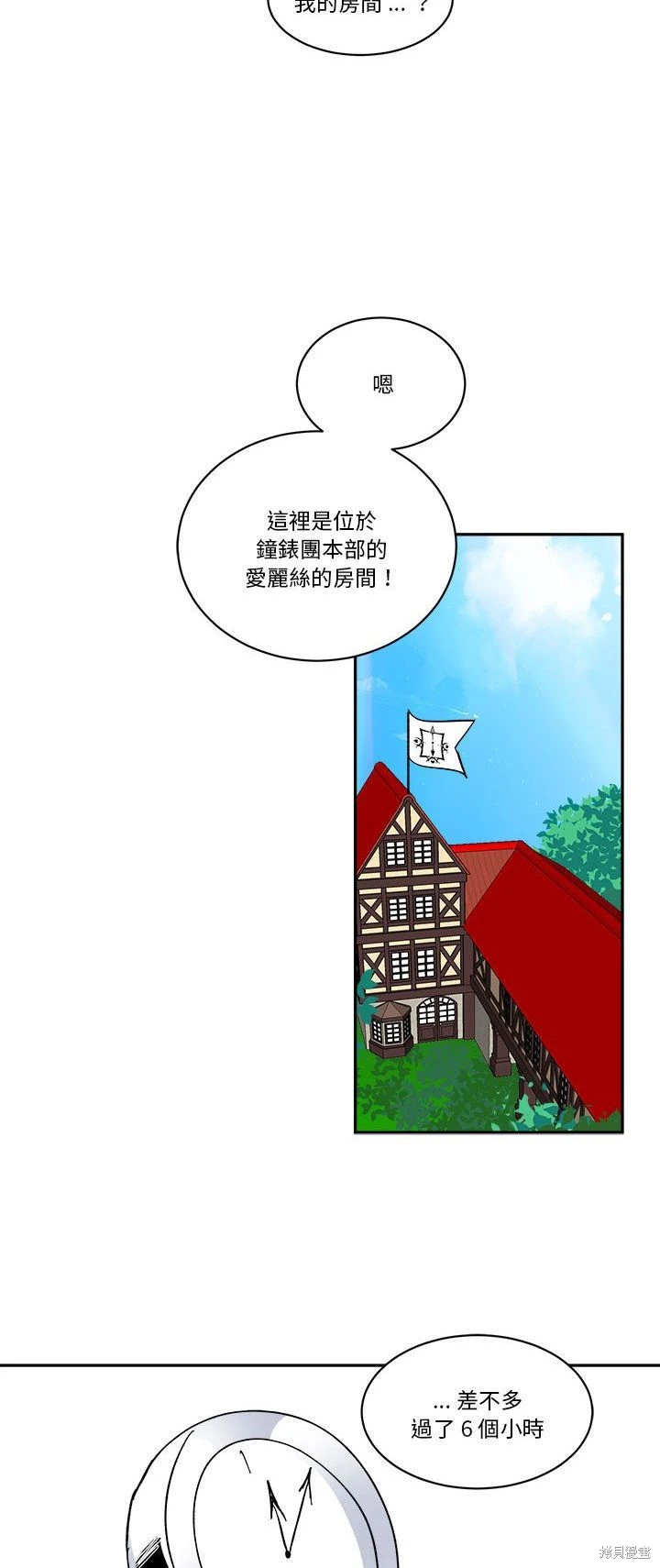 《爱丽丝不再梦游仙境》第61话 第19页