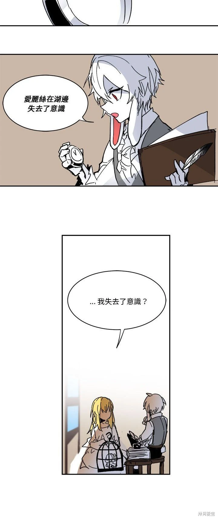 《爱丽丝不再梦游仙境》第61话 第20页