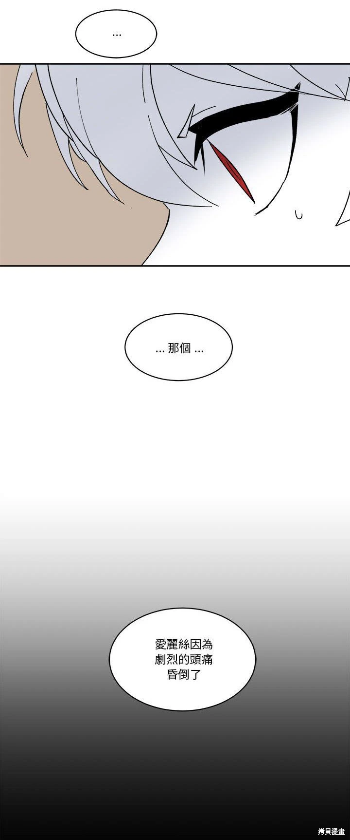 《爱丽丝不再梦游仙境》第61话 第21页