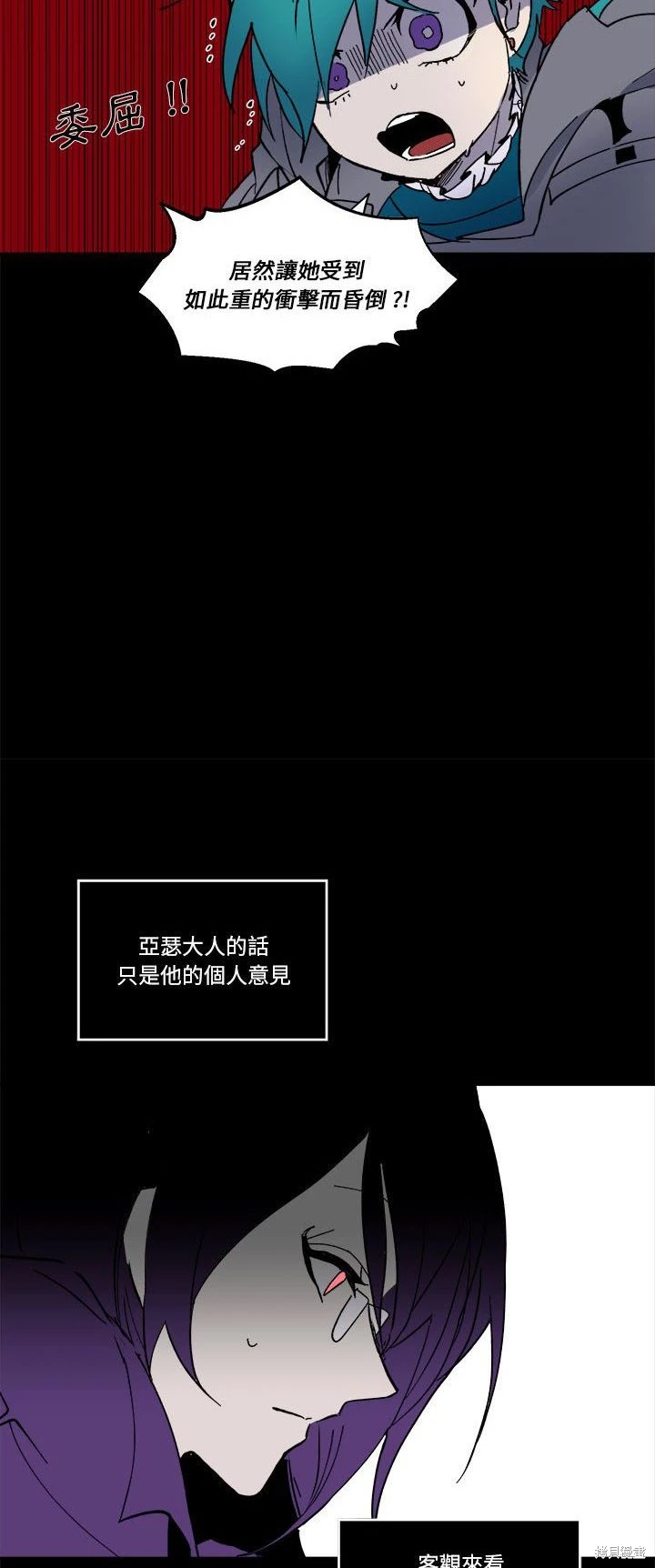 《爱丽丝不再梦游仙境》第61话 第23页