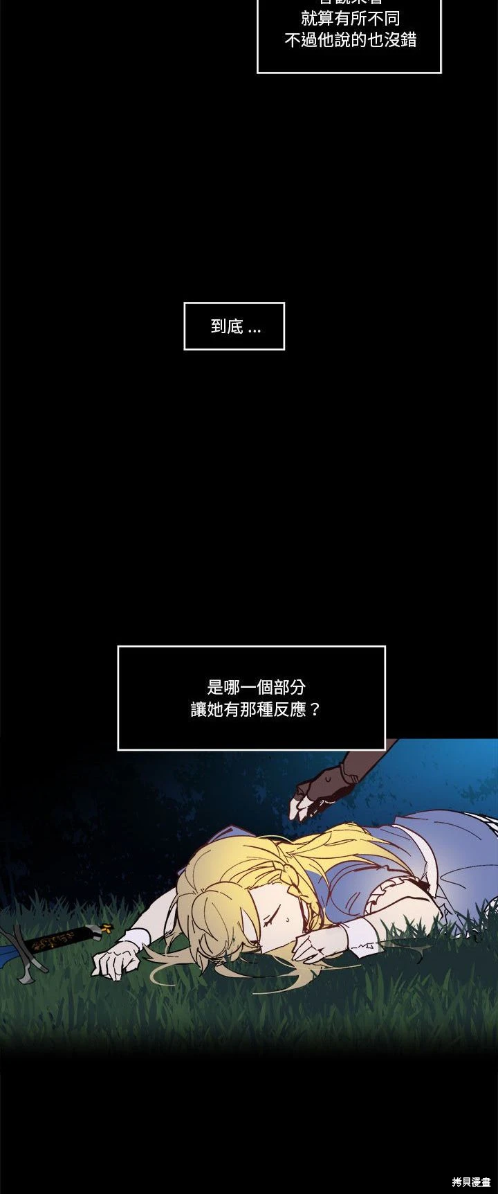 《爱丽丝不再梦游仙境》第61话 第24页