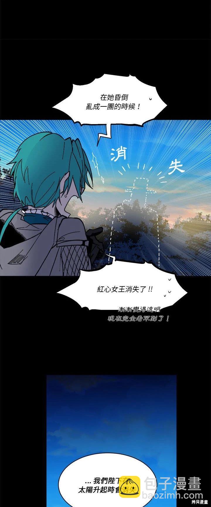 《爱丽丝不再梦游仙境》第61话 第25页