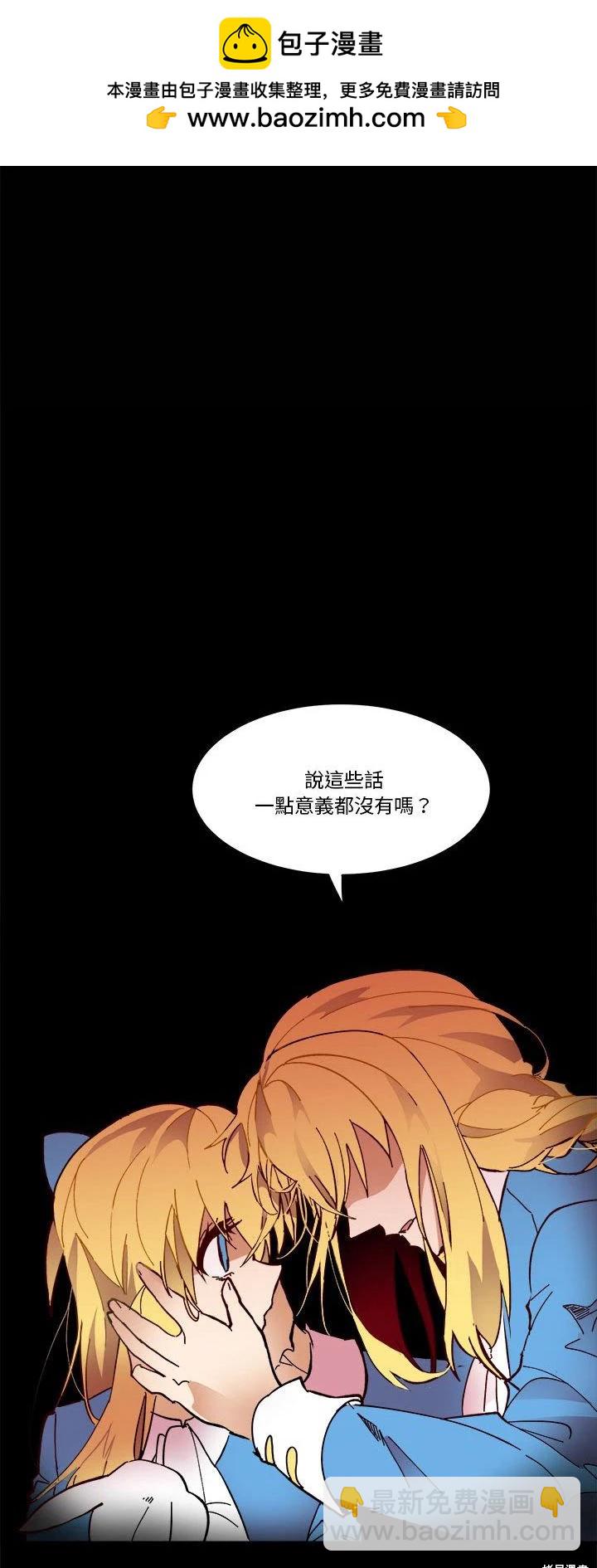 《爱丽丝不再梦游仙境》第61话 第2页