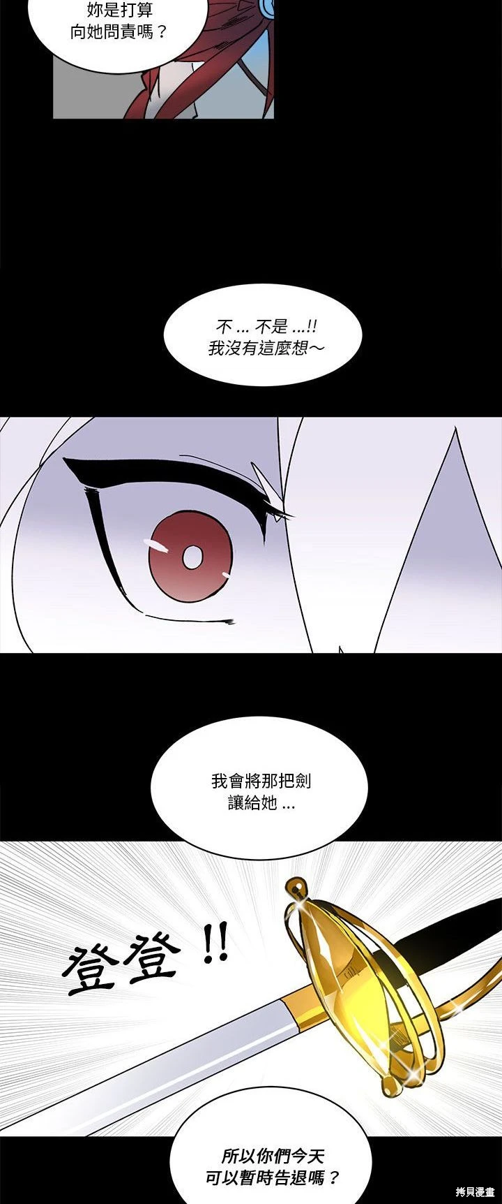 《爱丽丝不再梦游仙境》第61话 第30页