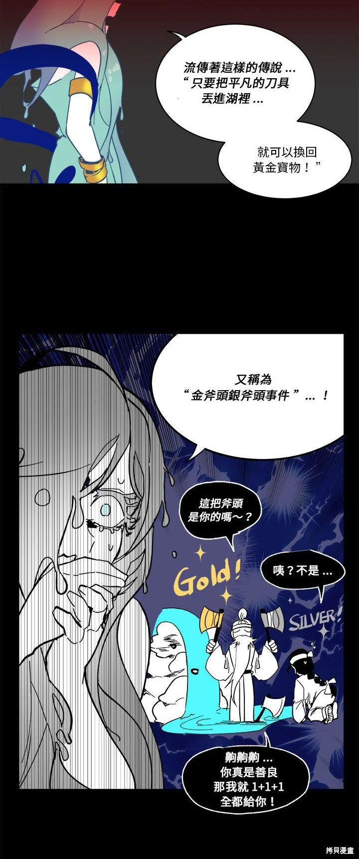 《爱丽丝不再梦游仙境》第61话 第33页