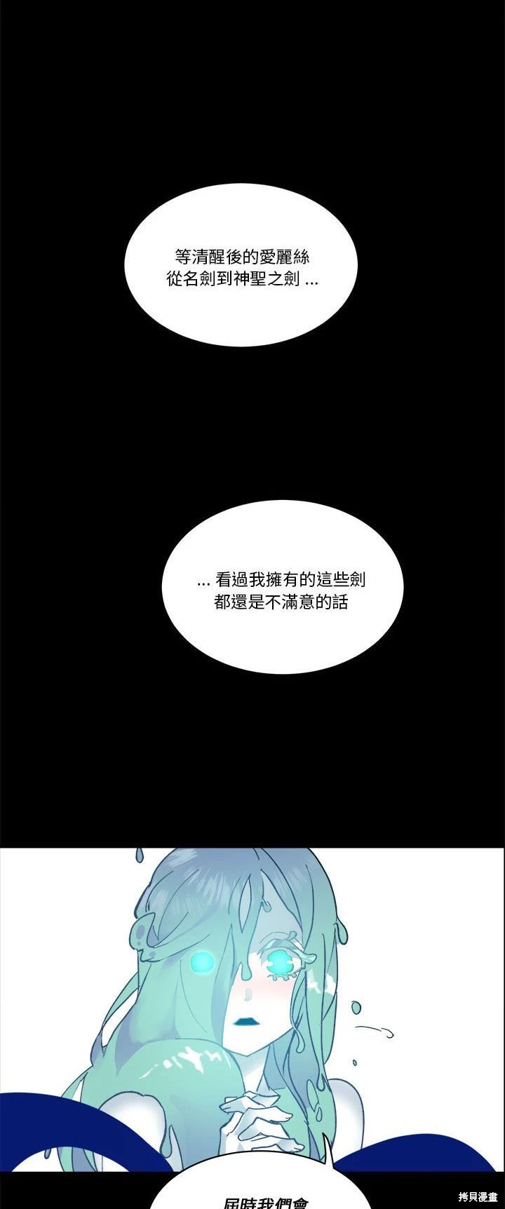 《爱丽丝不再梦游仙境》第61话 第36页