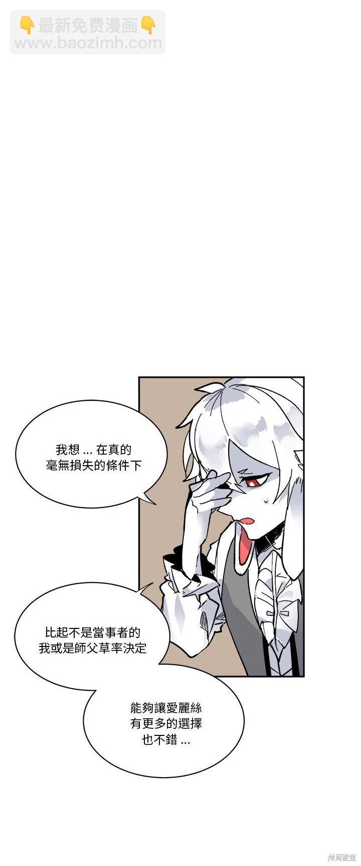 《爱丽丝不再梦游仙境》第61话 第38页