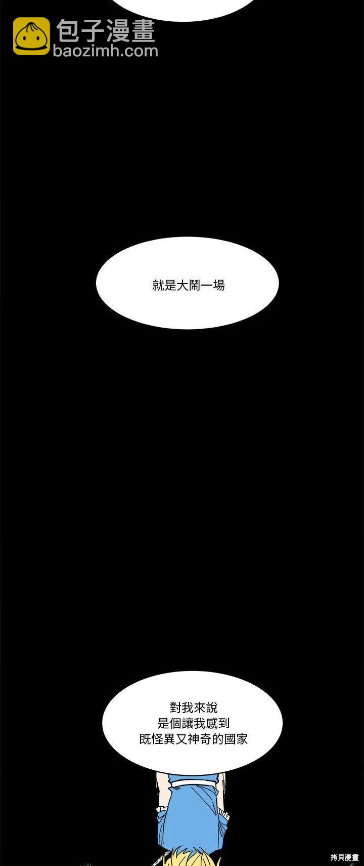 《爱丽丝不再梦游仙境》第61话 第4页