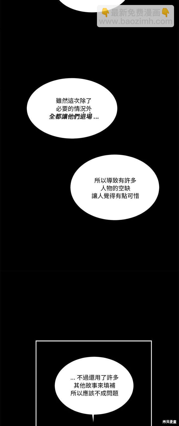《爱丽丝不再梦游仙境》第61话 第6页