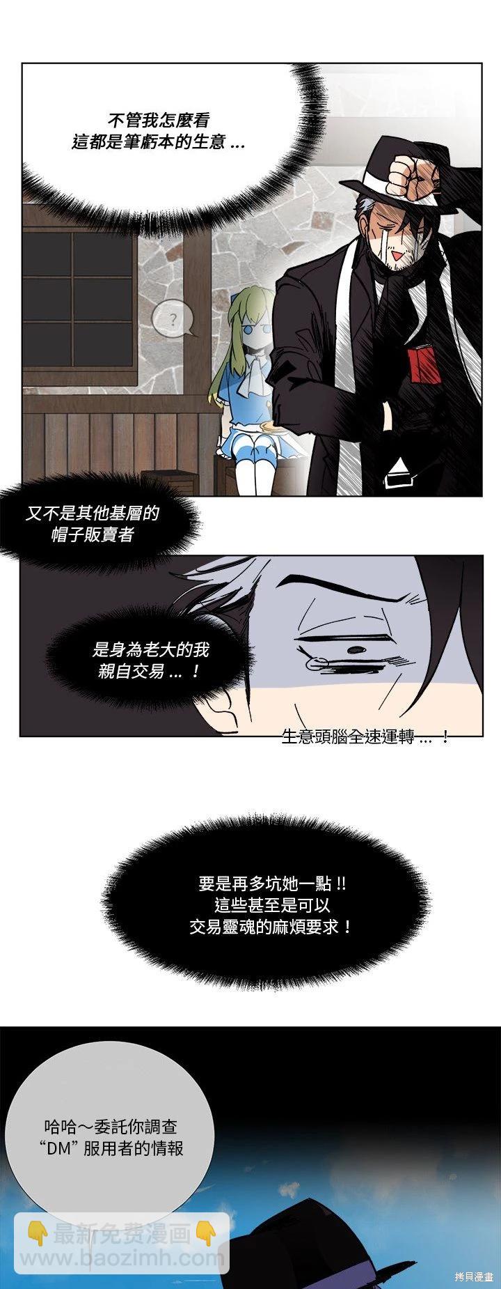 《爱丽丝不再梦游仙境》第63话 第13页
