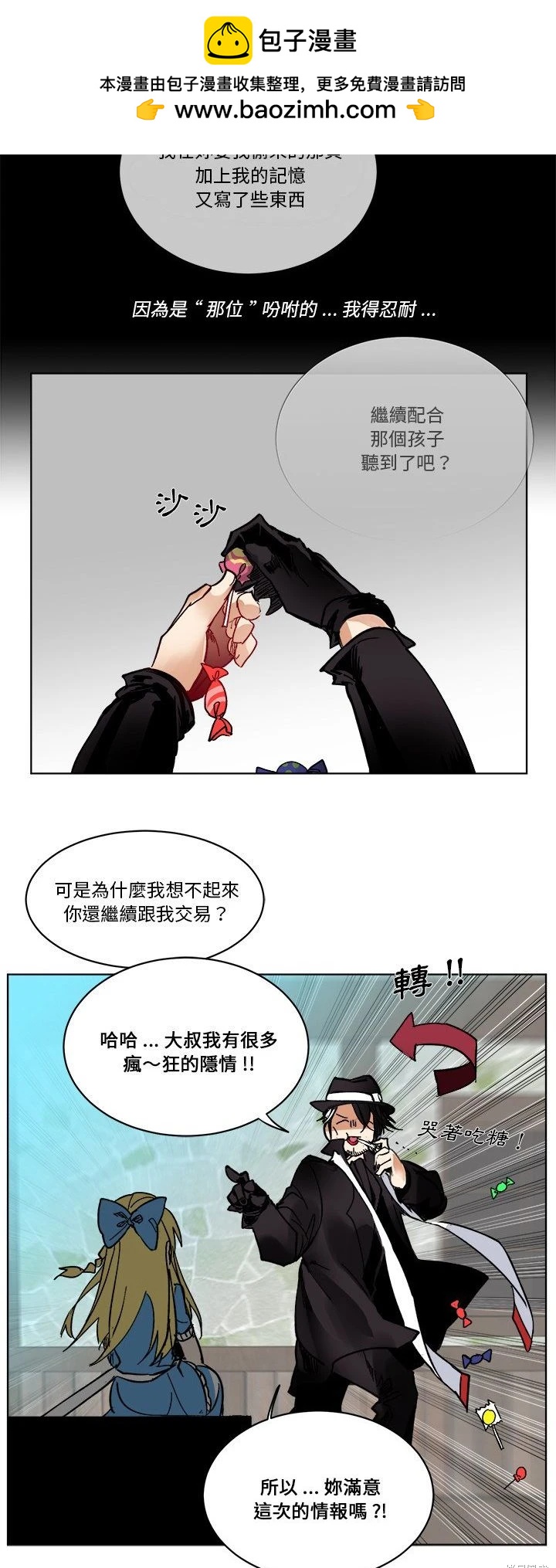 《爱丽丝不再梦游仙境》第63话 第15页