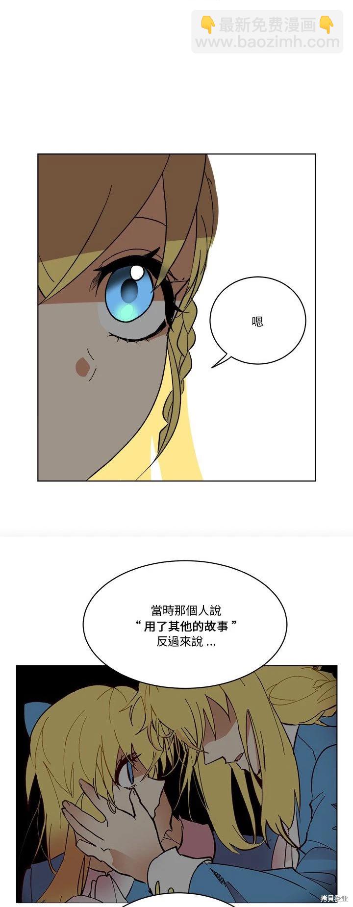 《爱丽丝不再梦游仙境》第63话 第16页