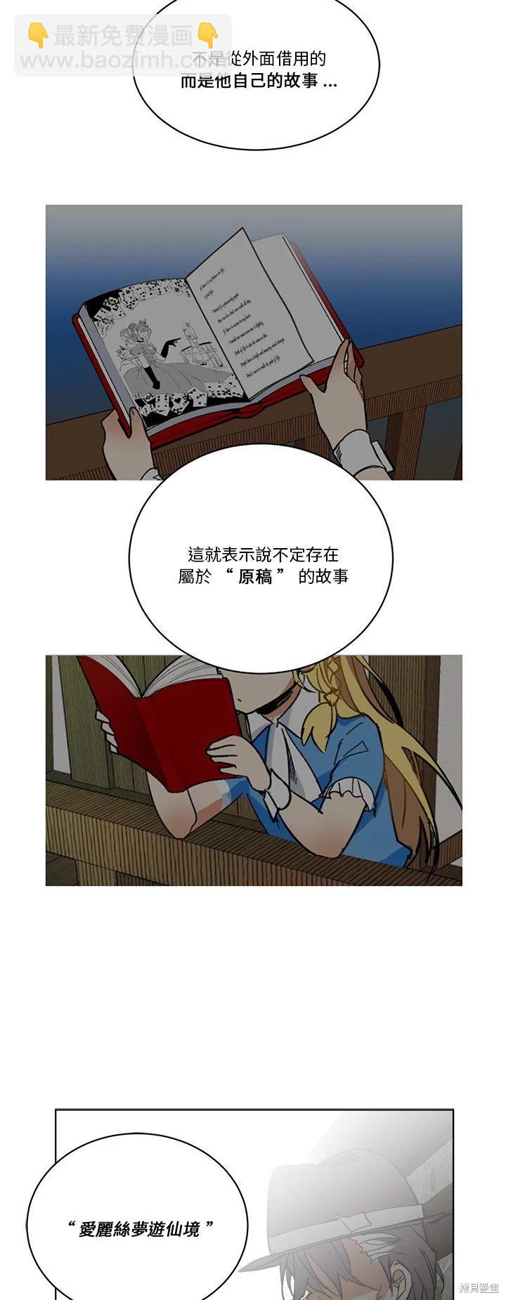 《爱丽丝不再梦游仙境》第63话 第17页