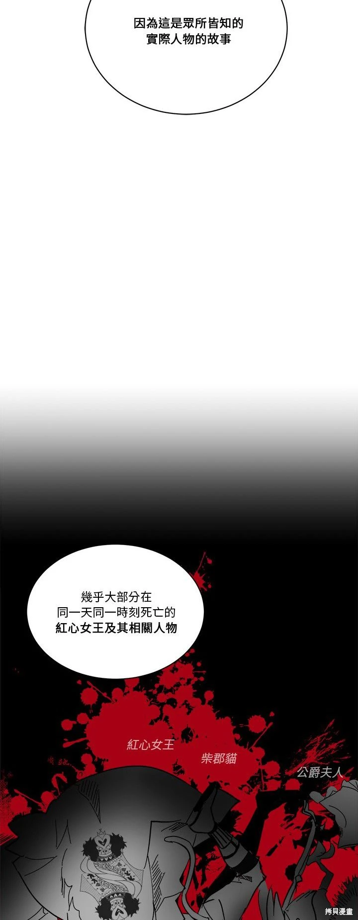 《爱丽丝不再梦游仙境》第63话 第20页