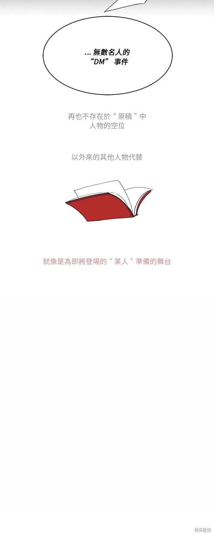 《爱丽丝不再梦游仙境》第63话 第22页