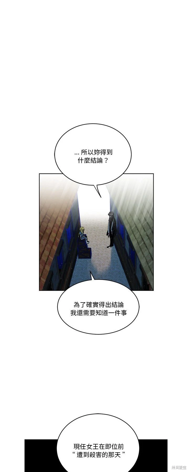 《爱丽丝不再梦游仙境》第63话 第23页