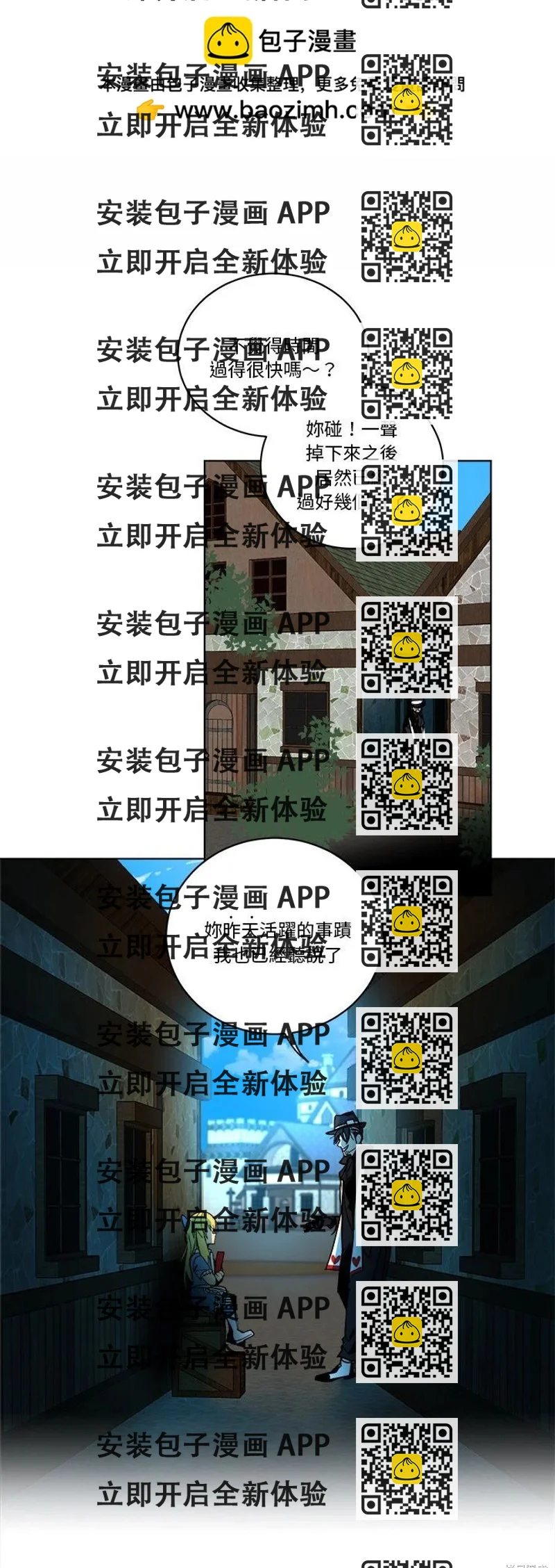 《爱丽丝不再梦游仙境》第63话 第2页