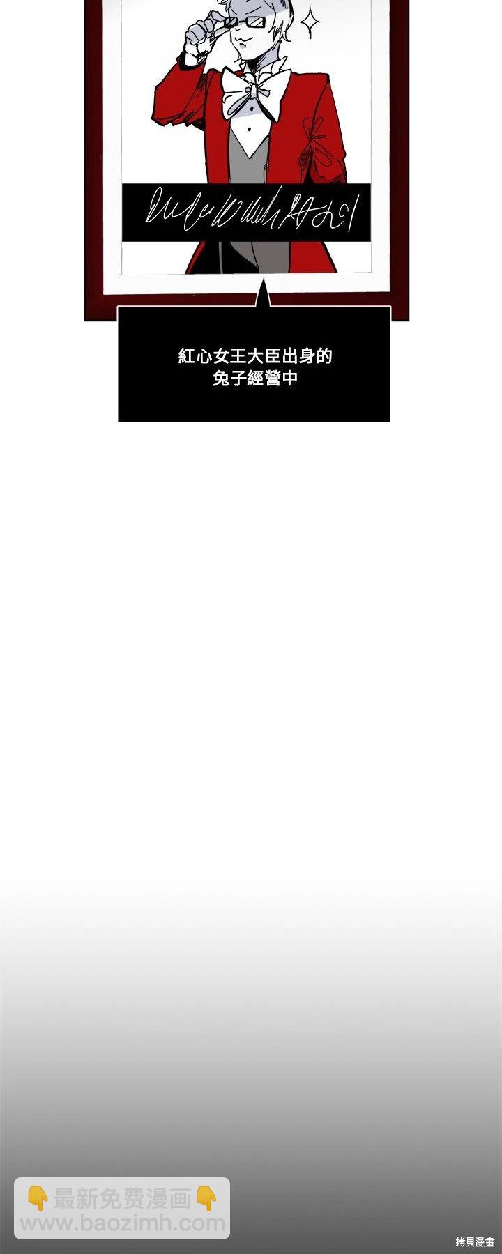 《爱丽丝不再梦游仙境》第63话 第33页
