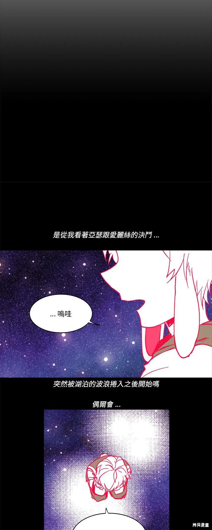 《爱丽丝不再梦游仙境》第63话 第34页