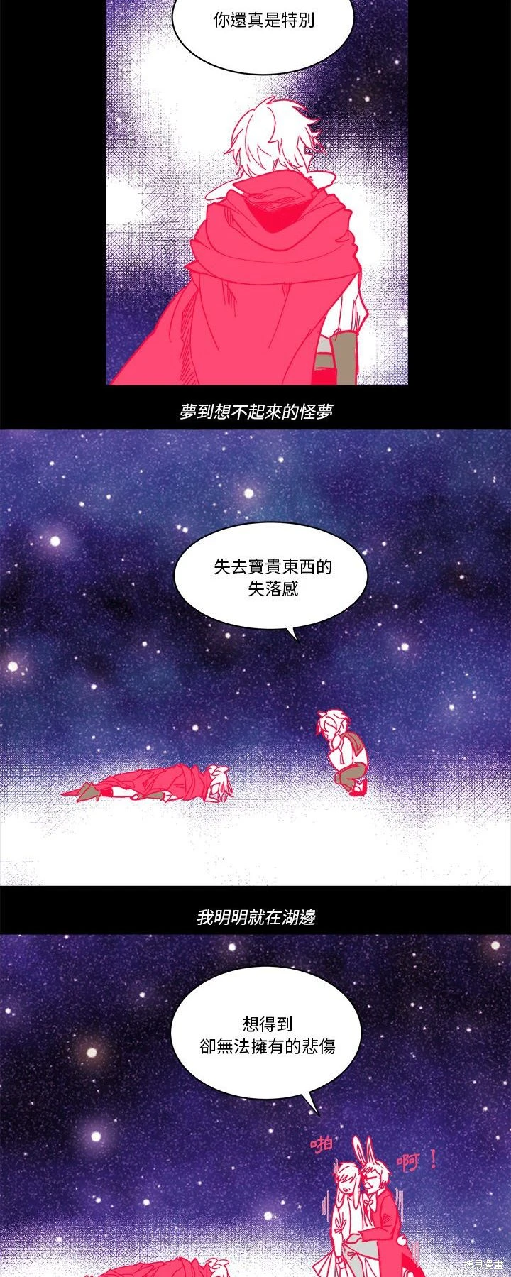 《爱丽丝不再梦游仙境》第63话 第35页