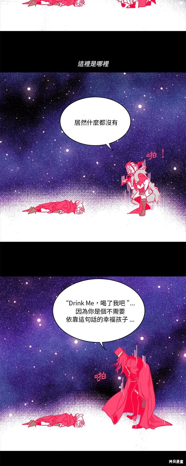 《爱丽丝不再梦游仙境》第63话 第36页