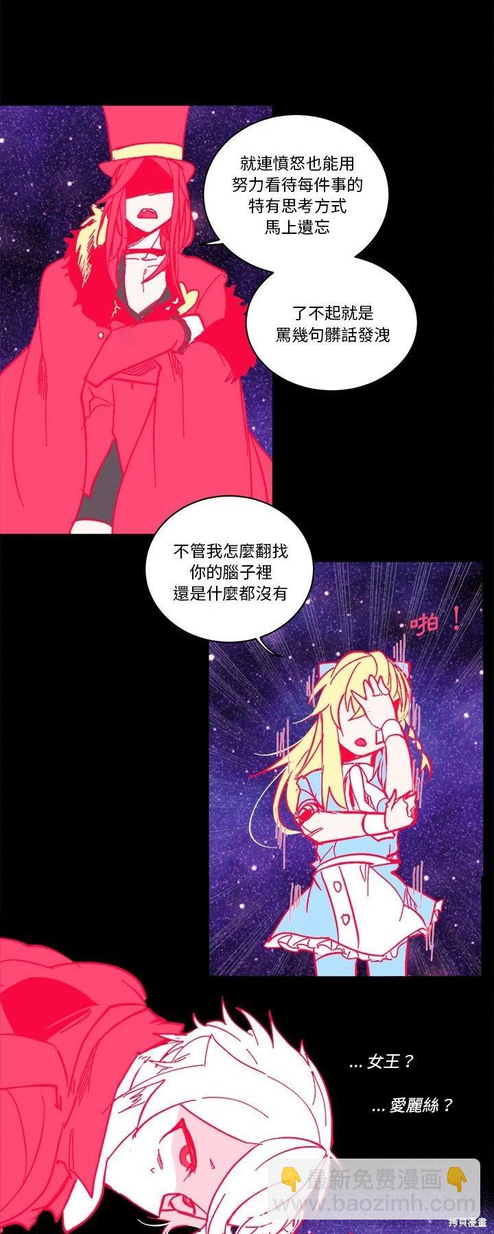 《爱丽丝不再梦游仙境》第63话 第37页