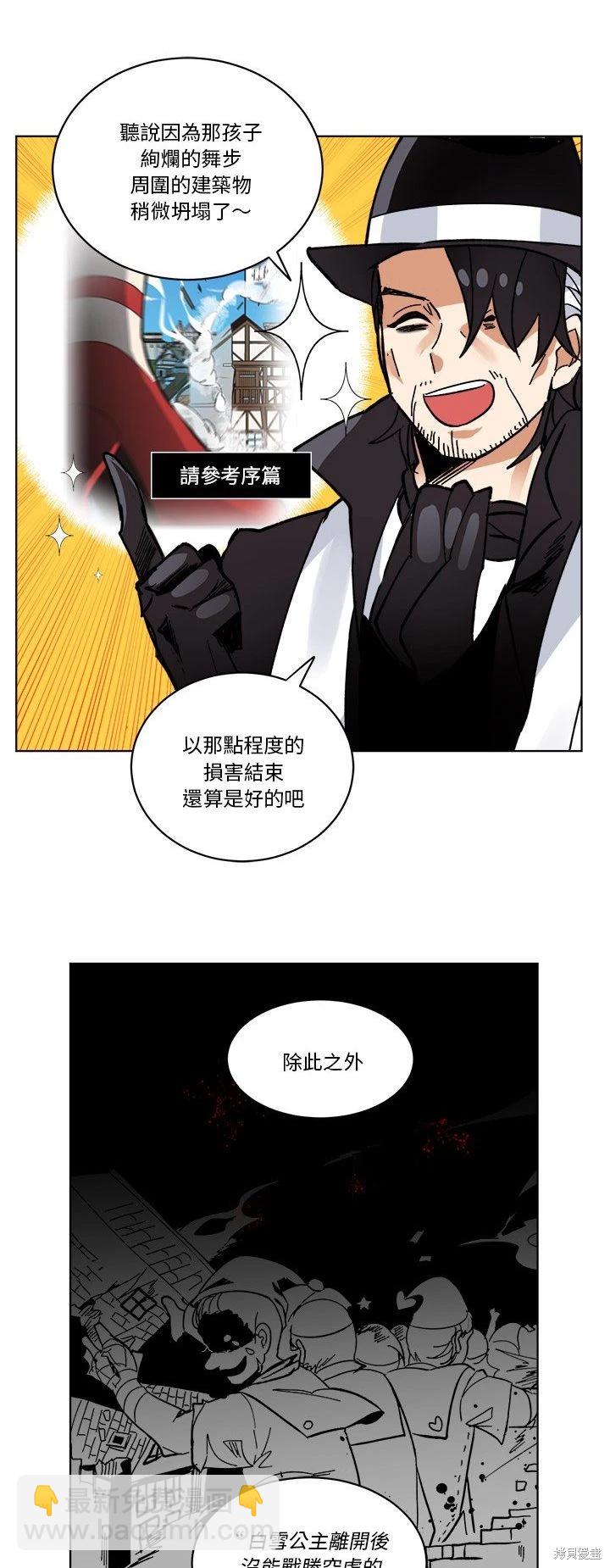 《爱丽丝不再梦游仙境》第63话 第4页