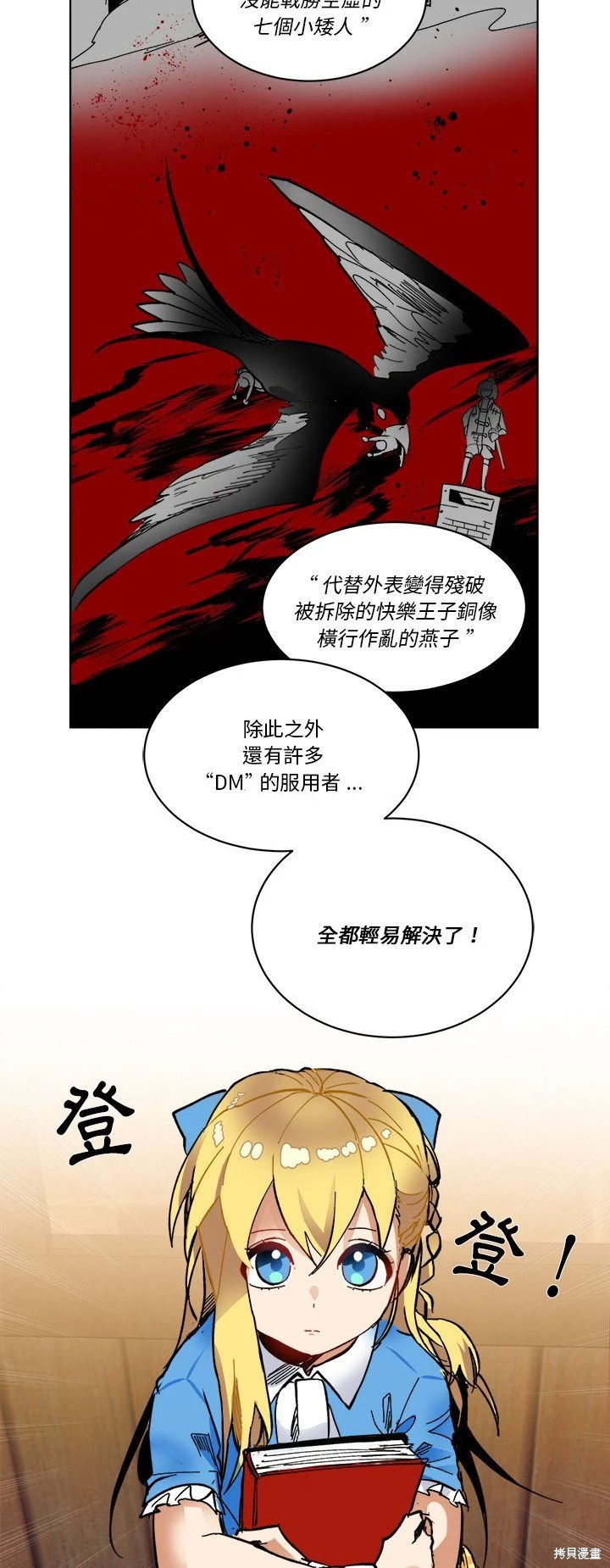 《爱丽丝不再梦游仙境》第63话 第5页
